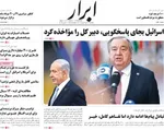 صفحات نخست روزنامه‌های یکشنبه ۱۰ خرداد ۱۴۰۵