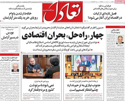 صفحات نخست روزنامه‌های دوشنبه ۲۹ تیر ۱۴۰۵