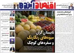 صفحات نخست روزنامه‌های چهارشنبه ۲۰ خرداد ۱۴۰۵