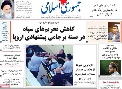 روزنامه جمهوری اسلامی