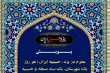آغاز پویش «محرم در یزد؛ هر روز یک شهرستان، یک سند مسجد و حسینیه»