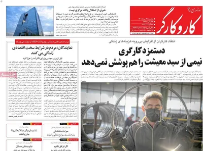 روزنامه کاروکارگر