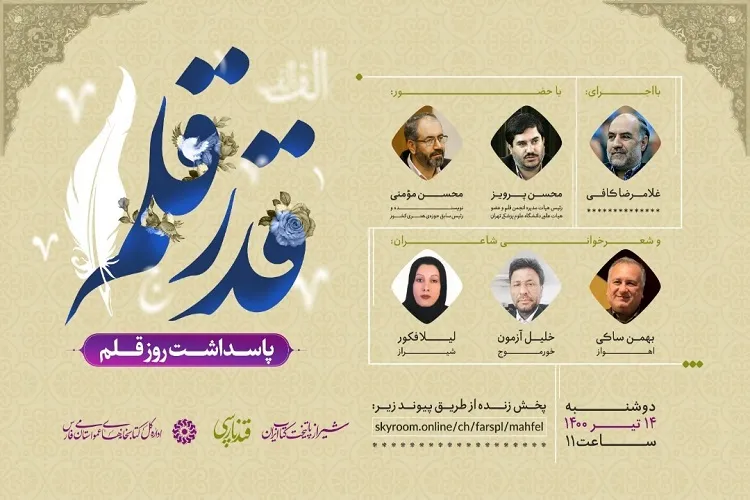گرامیداشت «قدر قلم» در پایتخت کتاب ایران