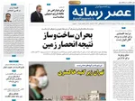 صفحه نخست روزنامه‌های سه‌شنبه ۴ آذر ۱۴۰۴