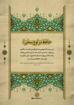 حافظ در کلام رهبر معظم انقلاب
