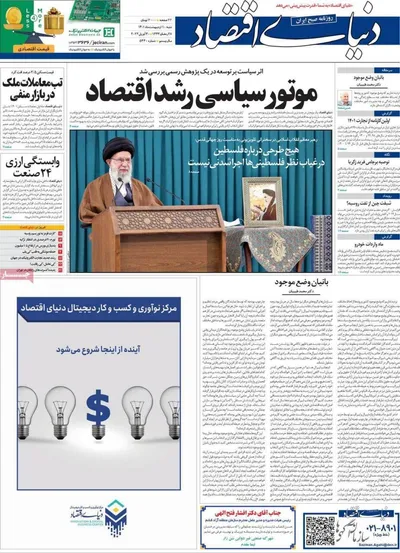 روزنامه دنیای اقتصاد