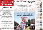 صفحه نخست روزنامه‌های دوشنبه ۲۸ مهر ۱۴۰۴