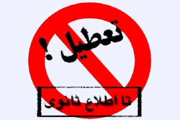 تعطیلی کارگاه صوت و لحن پیشرفته فرهنگسرای قرآن تا پایان تیر