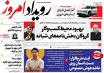 صفحه نخست روزنامه‌های چهارشنبه ۱۲ آذر ۱۴۰۴