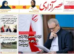 صفحات نخست روزنامه‌های یکشنبه ۱۰ خرداد ۱۴۰۵