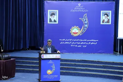 سی‌وپنجمین جشنواره امتنان از کارگران نخبه، گروه‎های کار و واحدهای نمونه آذربایجان شرقی‎