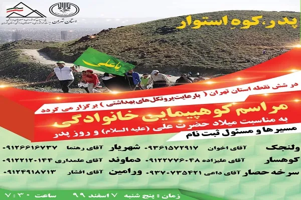 ویژه برنامه خانوادگی «پدر، کوه استوار» برگزار می‌شود