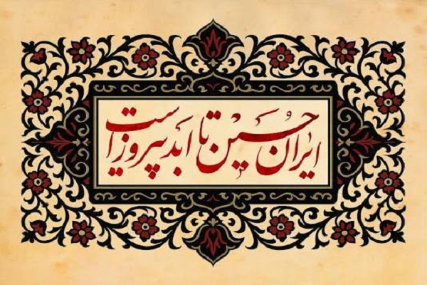 شماره جدید ماهنامه موعود با عنوان «ایران حسین(ع) تا ابد پیروز است» منتشر شد