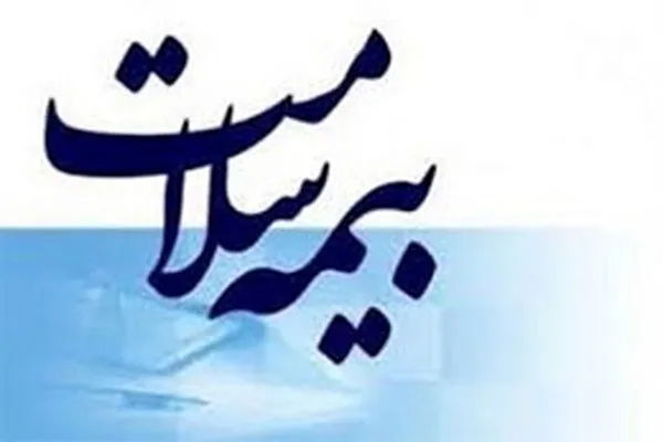 پوشش ۴۸۵ هزار نفر در صندوق‌های بیمه سلامت خراسان جنوبی