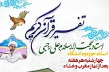 برگزاری جلسات تفسیر قرآن در مسجد الغدیر تهرانسر