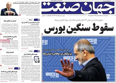 صفحات نخست روزنامه‌های یکشنبه ۲۸ تیر ۱۴۰۵