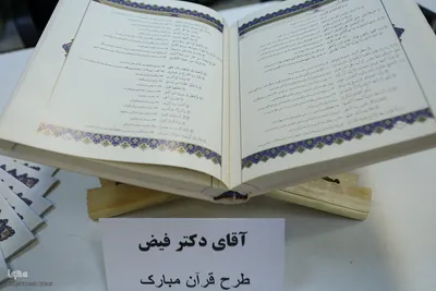 دومین گردهمایی ایده‌پردازان قرآنی