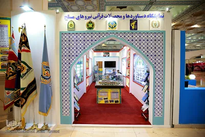 نگاهی به حضور نهادها و ارگان ها در بیست و هفتمین نمایشگاه بین المللی قرآن کریم
