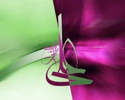 ইমাম আলী (আ.) এর শুভ জন্মবার্ষিকী