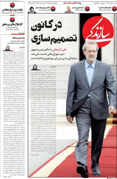 صفحه نخست روزنامه‌های چهارشنبه ۱۵ مرداد ۱۴۰۴