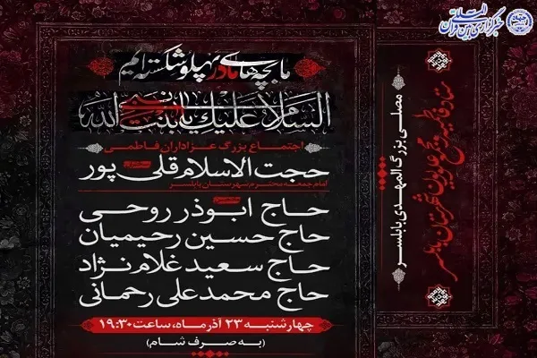 اجتماع بزرگ عزاداران فاطمی در بابلسر