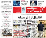 صفحات نخست روزنامه‌های شنبه ۴ بهمن ۱۴۰۴