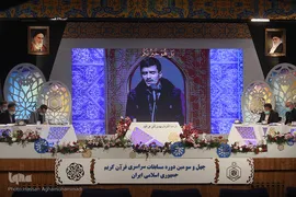 چهارمین شب چهل‌وسومین دوره مسابقات سراسری قرآن کریم