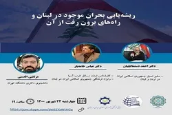 Webinar to Discuss Lebanon Crisis  