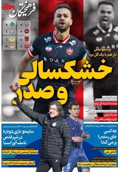 صفحه نخست روزنامه‌های ‌شنبه ۶ دی ۱۴۰۴