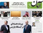 صفحه نخست روزنامه‌های چهارشنبه ۵ آذر ۱۴۰۴