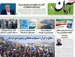 صفحات نخست روزنامه‌های ‌دوشنبه ۲۵ اسفند ۱۴۰۴