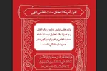 افول استکبار در آیینه قرآن؛ سنتی که هرگز تغییر نمی‌کند