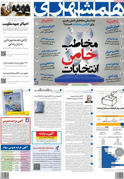 روزنامه همشهری
