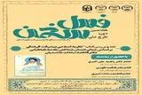 هفتمین دوره طرح ملی «فصل سخن» در قم برگزار شد