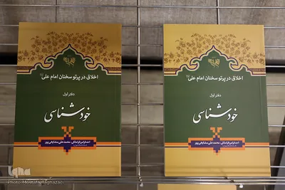 نشست خودشناسی از نگاه نهج البلاغه