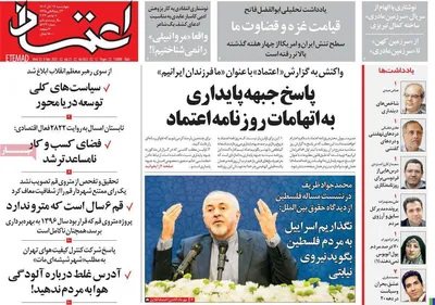 روزنامه اعتماد