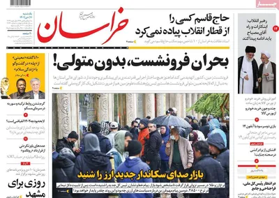 روزنامه خراسان