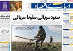صفحه نخست روزنامه‌های دوشنبه ۱۳ مرداد ۱۴۰۴