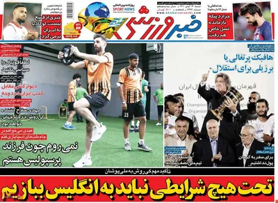 روزنامه خبرورزشی