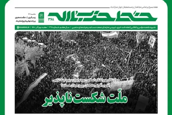 خط حزب‌الله ۳۶۸ | ملت شکست‌ناپذیر