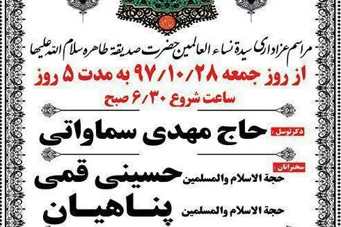 برگزاری مراسم سوگواری فاطمیه اول با حضور حجت‌الاسلام پناهیان