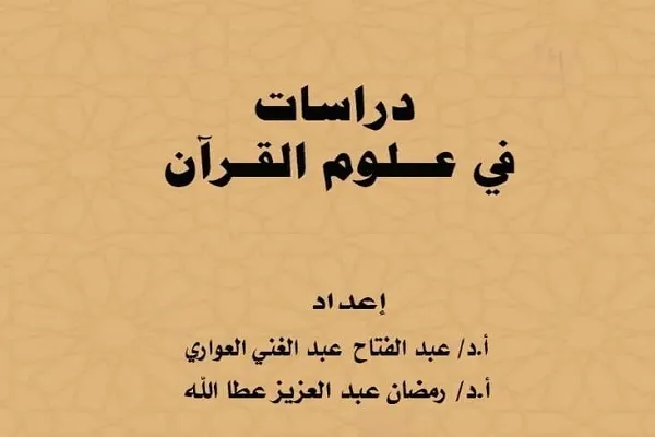 صدر حديثاً.. كتاب 