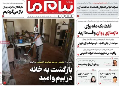 صفحه نخست روزنامه‌های یکشنبه ۸ تیر ۱۴۰۴
