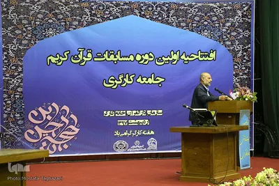 افتتاحیه اولین دوره مسابقات قرآن کریم جامعه کارگری