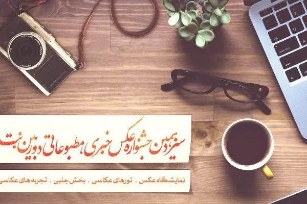 بهرام محمدی‌فرد، عکاس جنگ تقدیر شد