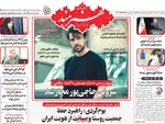 صفحه نخست روزنامه‌های چهارشنبه ۱۲ آذر ۱۴۰۴