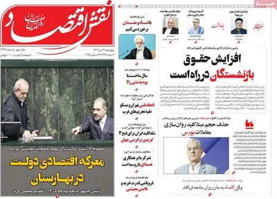صفحه نخست روزنامه‌های ‌چهارشنبه ۳ دی ۱۴۰۴