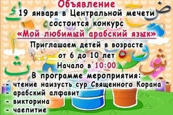 Concours de langue arabe pour les enfants musulmans au Tatarstan