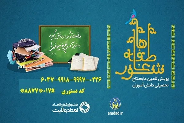 برگزاری پویش «شور عاطفه‌ها» در گلستان