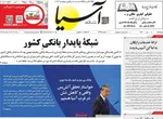 صفحه نخست روزنامه‌های چهارشنبه ۴ تیر ۱۴۰۴
